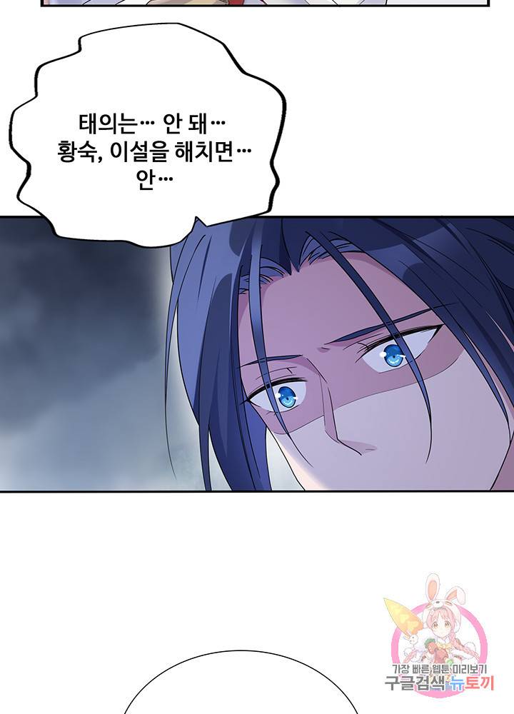 황후마마가 이상해 17화 43
