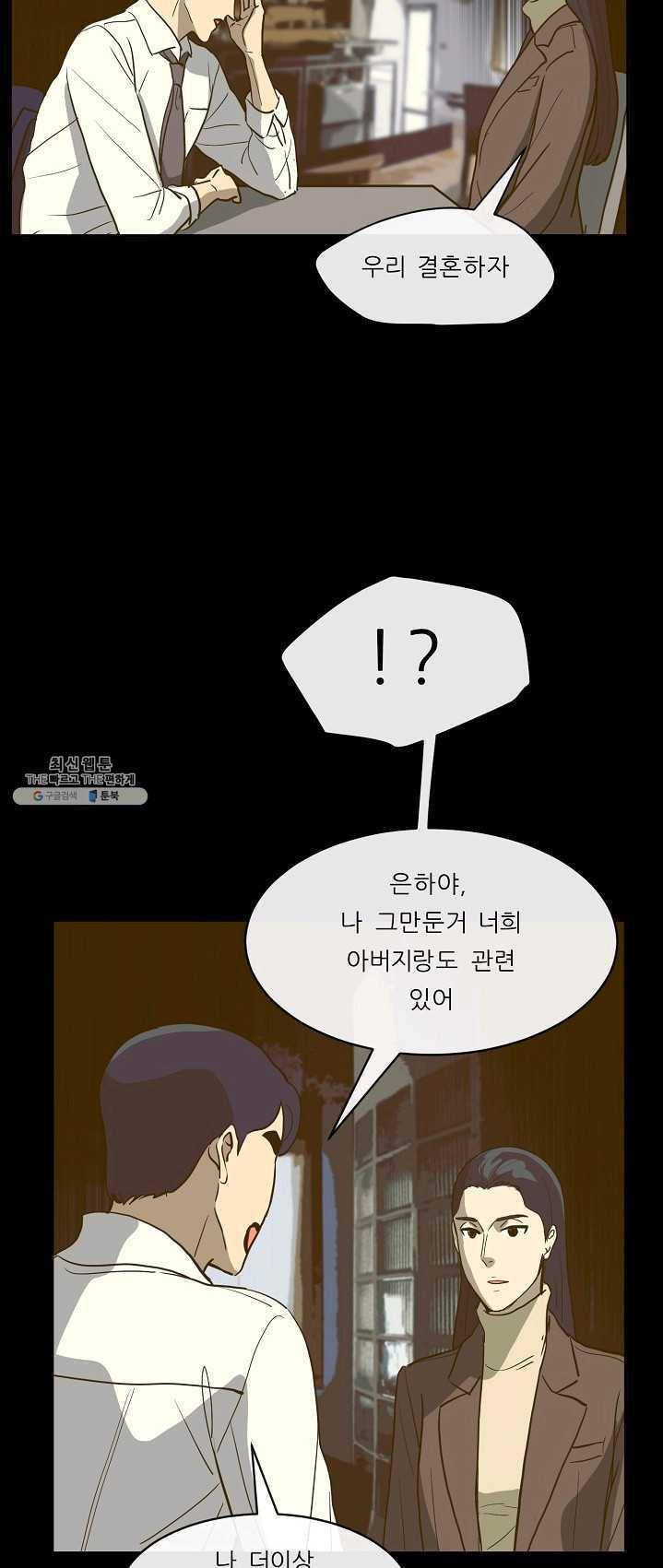 사업왕 심길후 사업왕 심길후 88화 2