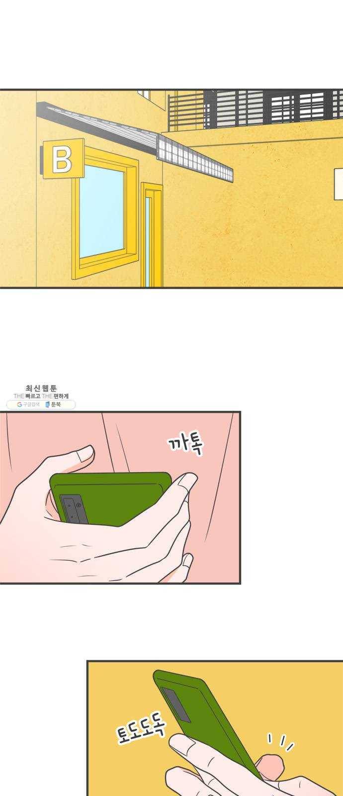 풋내기들 22화_세 사람 (2) 1