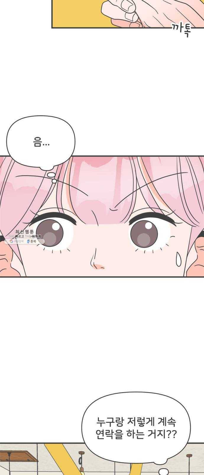풋내기들 22화_세 사람 (2) 2