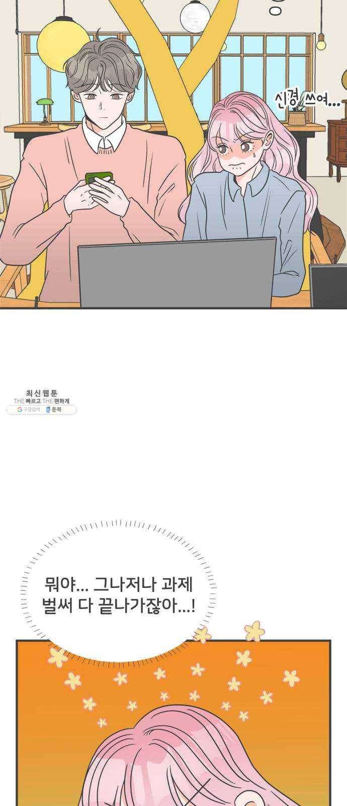 풋내기들 22화_세 사람 (2) 3