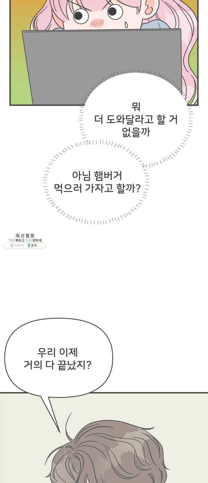 풋내기들 22화_세 사람 (2) 4