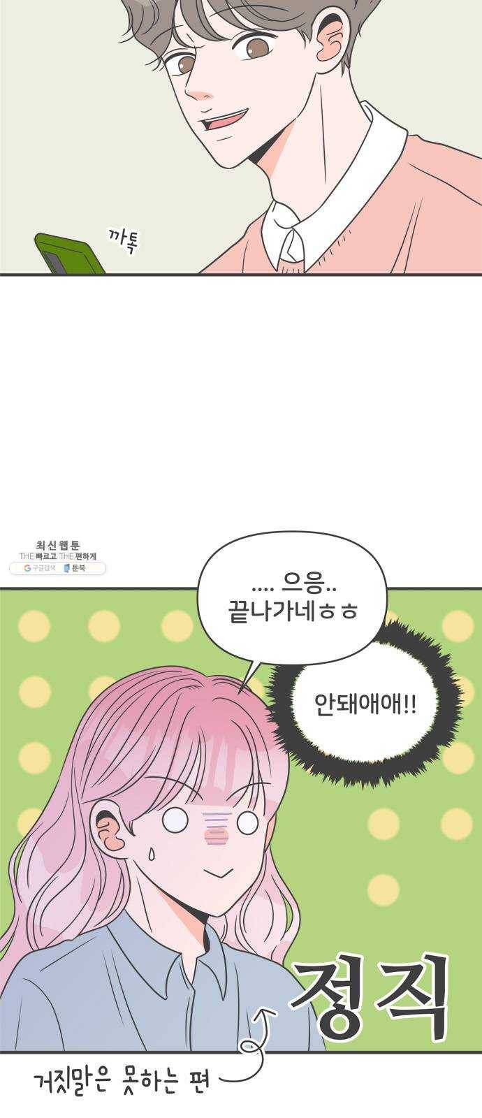 풋내기들 22화_세 사람 (2) 5