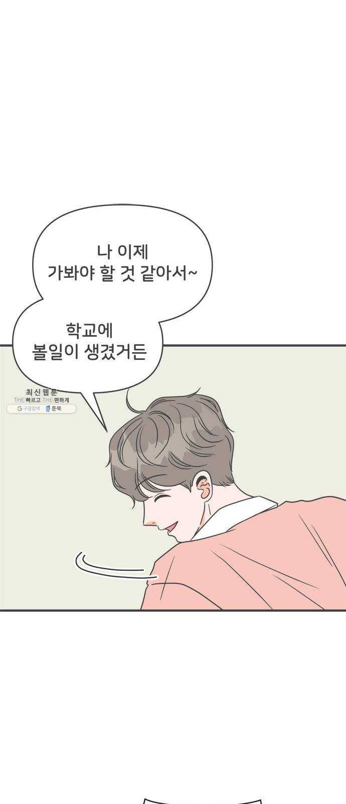 풋내기들 22화_세 사람 (2) 6