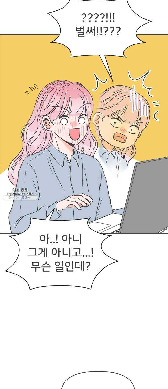 풋내기들 22화_세 사람 (2) 7