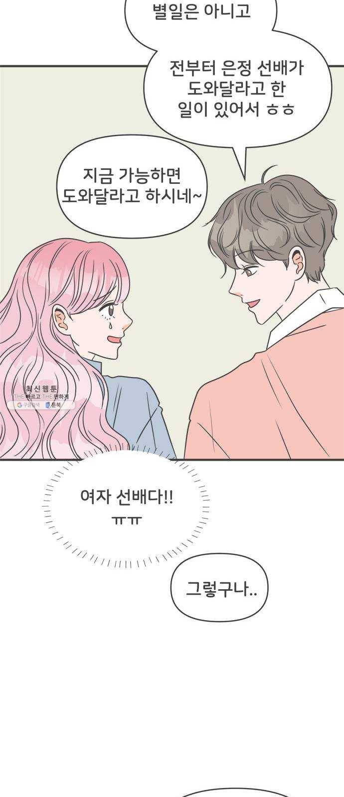 풋내기들 22화_세 사람 (2) 8
