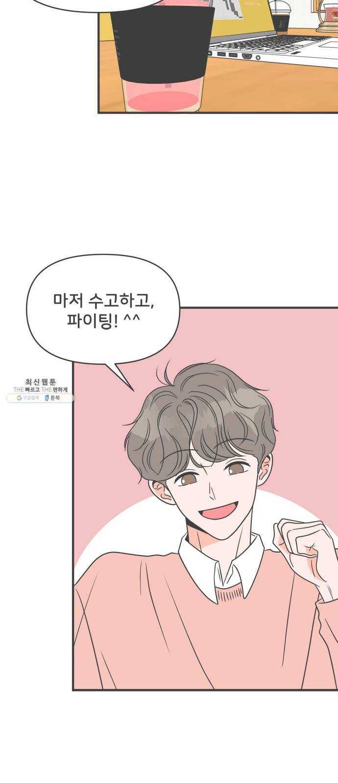 풋내기들 22화_세 사람 (2) 10