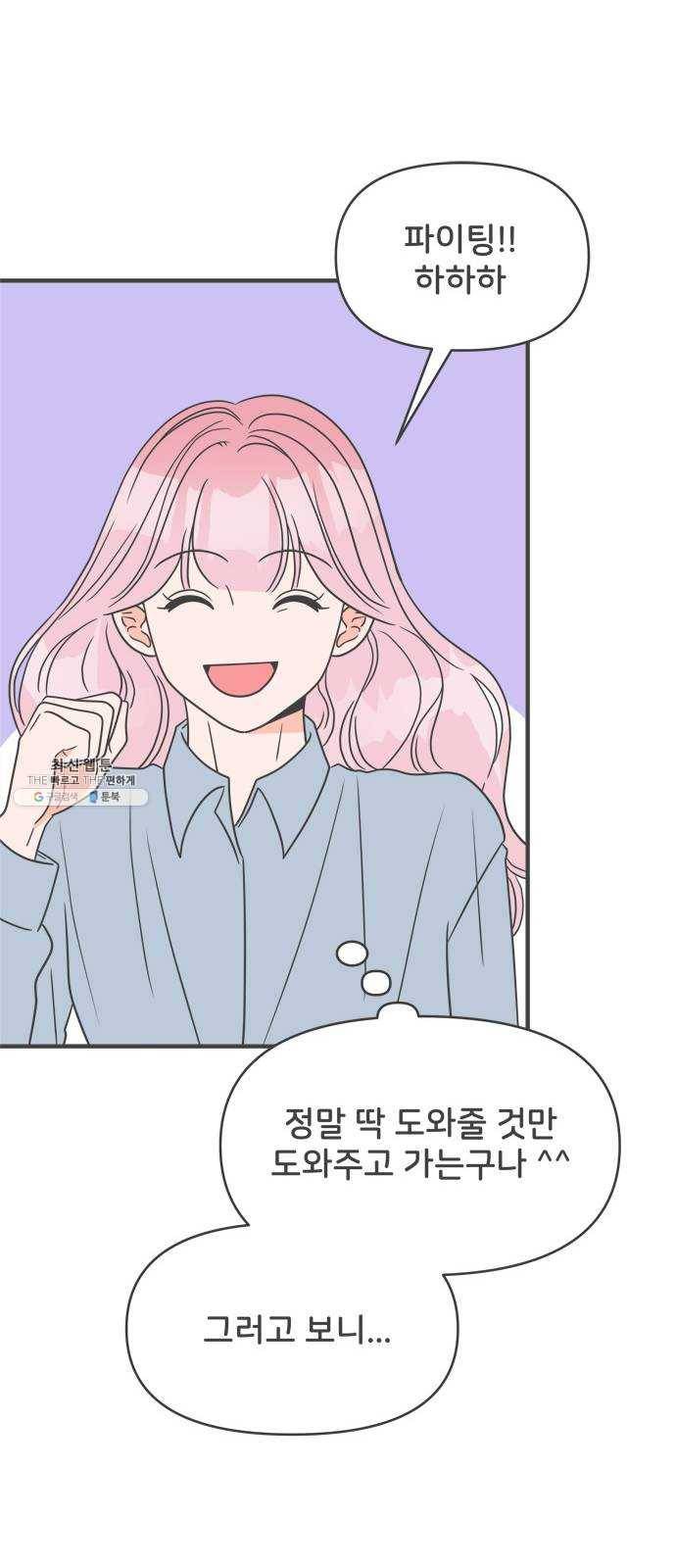 풋내기들 22화_세 사람 (2) 11
