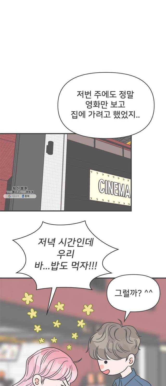 풋내기들 22화_세 사람 (2) 12