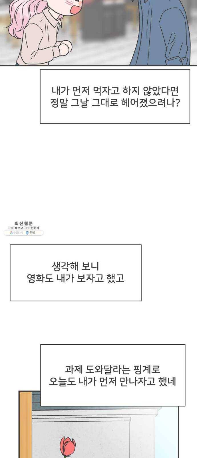풋내기들 22화_세 사람 (2) 13