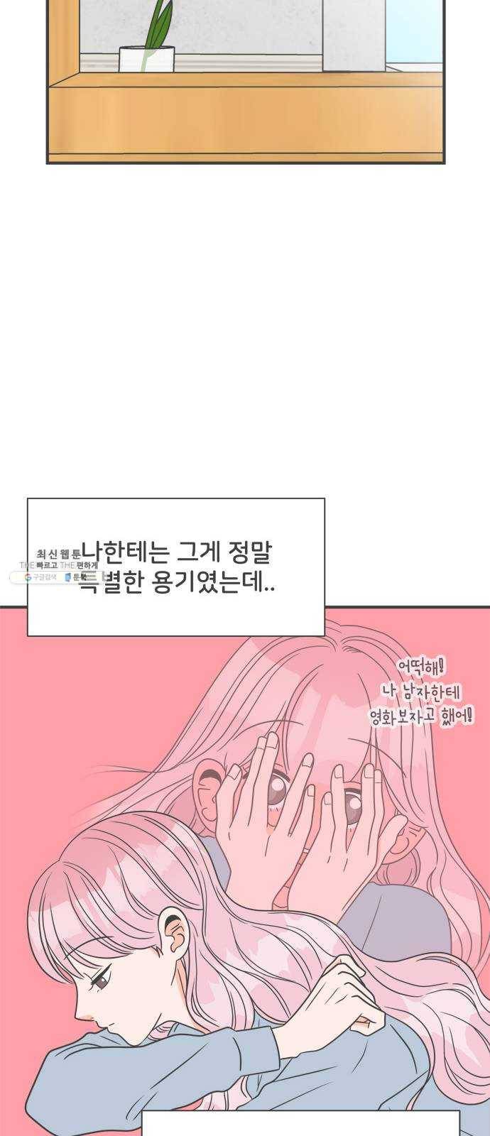 풋내기들 22화_세 사람 (2) 14