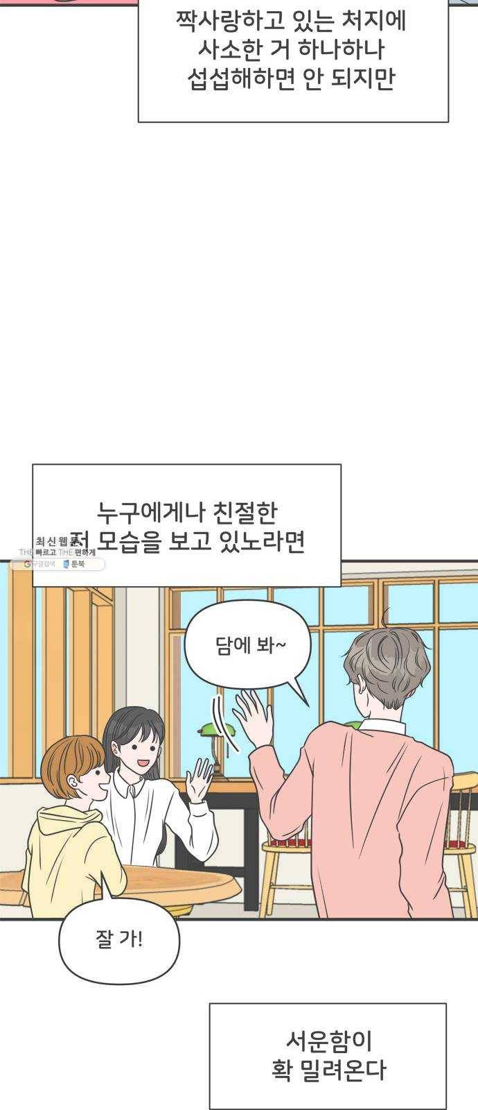풋내기들 22화_세 사람 (2) 15