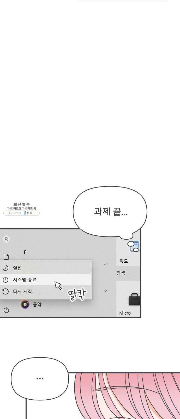 풋내기들 22화_세 사람 (2) 16