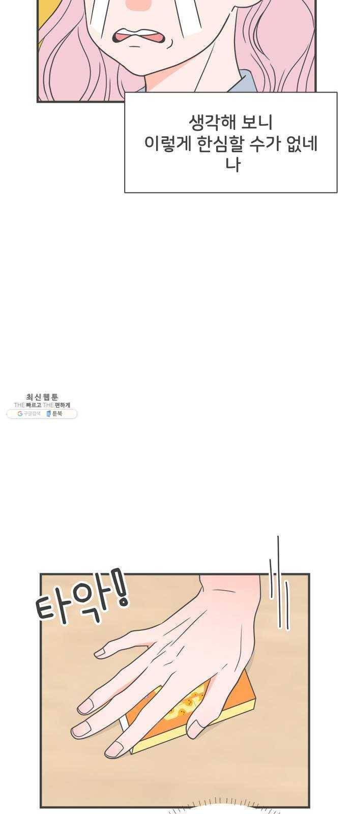 풋내기들 22화_세 사람 (2) 20