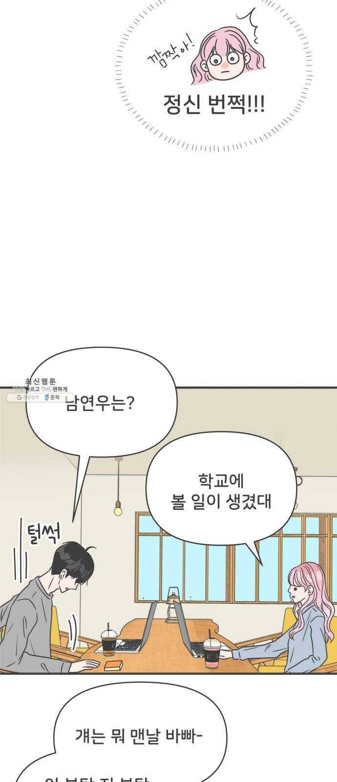 풋내기들 22화_세 사람 (2) 21