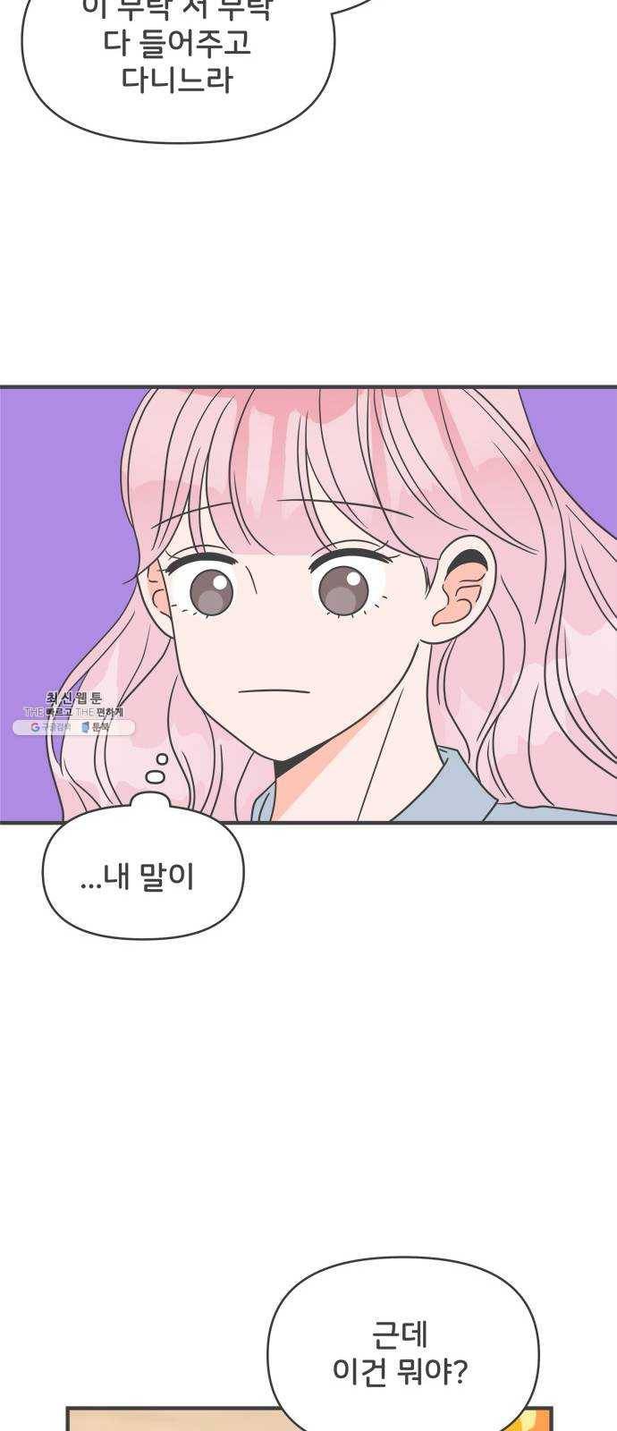 풋내기들 22화_세 사람 (2) 22