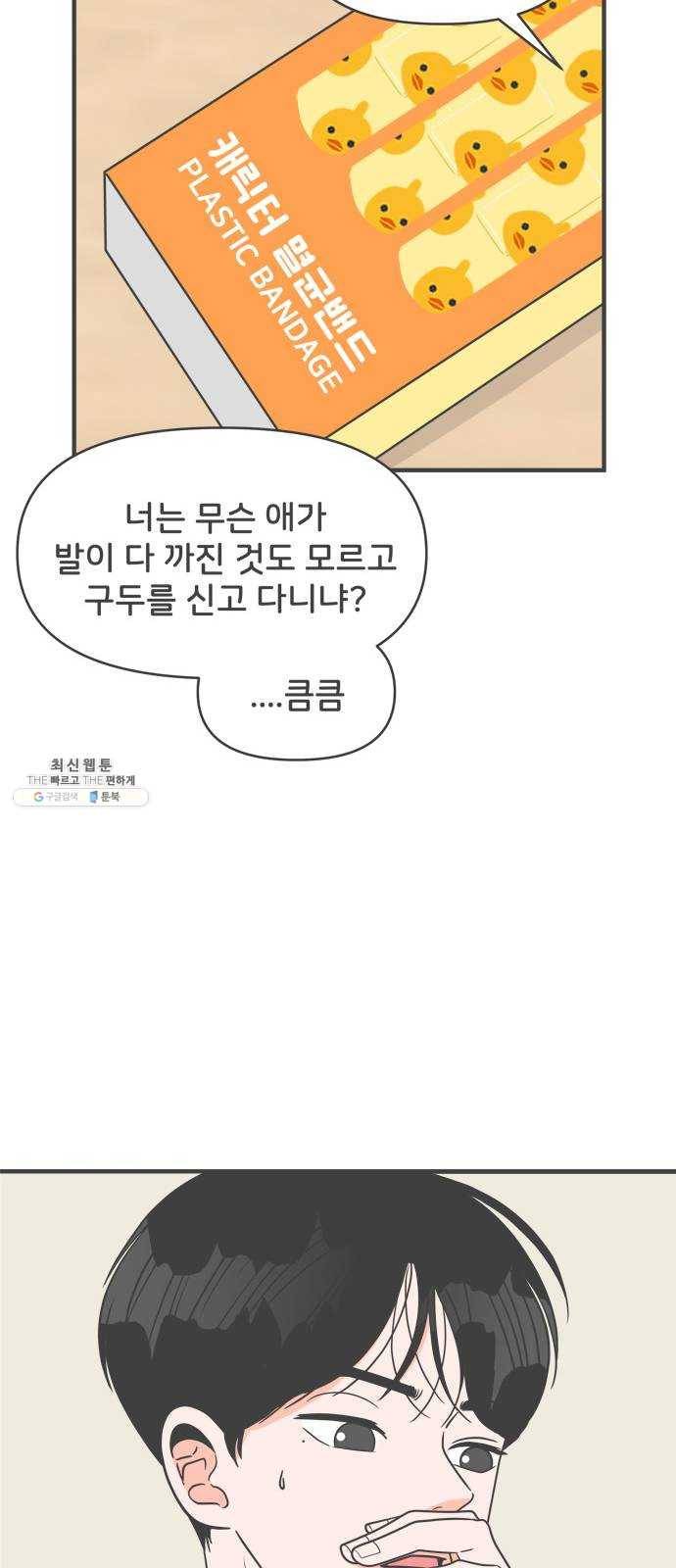 풋내기들 22화_세 사람 (2) 23
