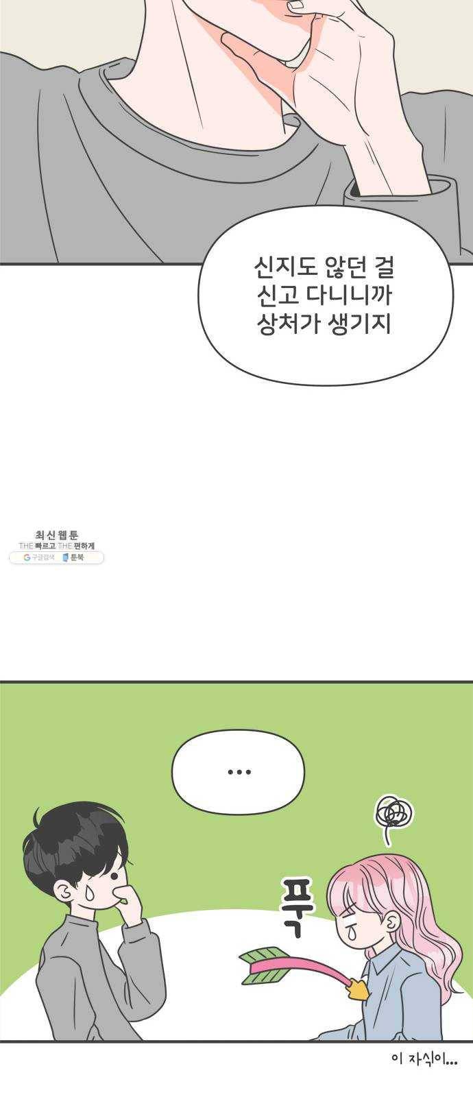 풋내기들 22화_세 사람 (2) 24
