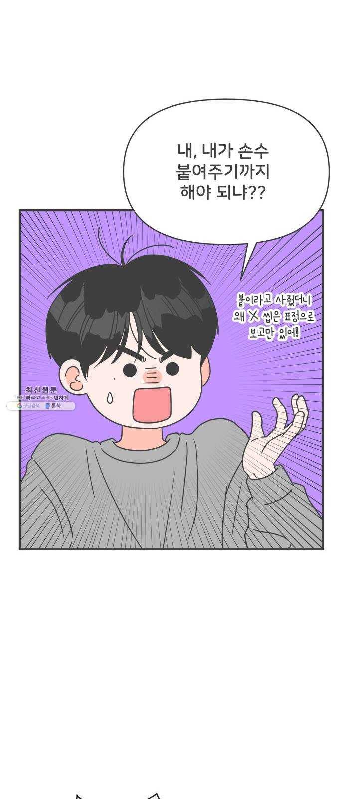 풋내기들 22화_세 사람 (2) 26