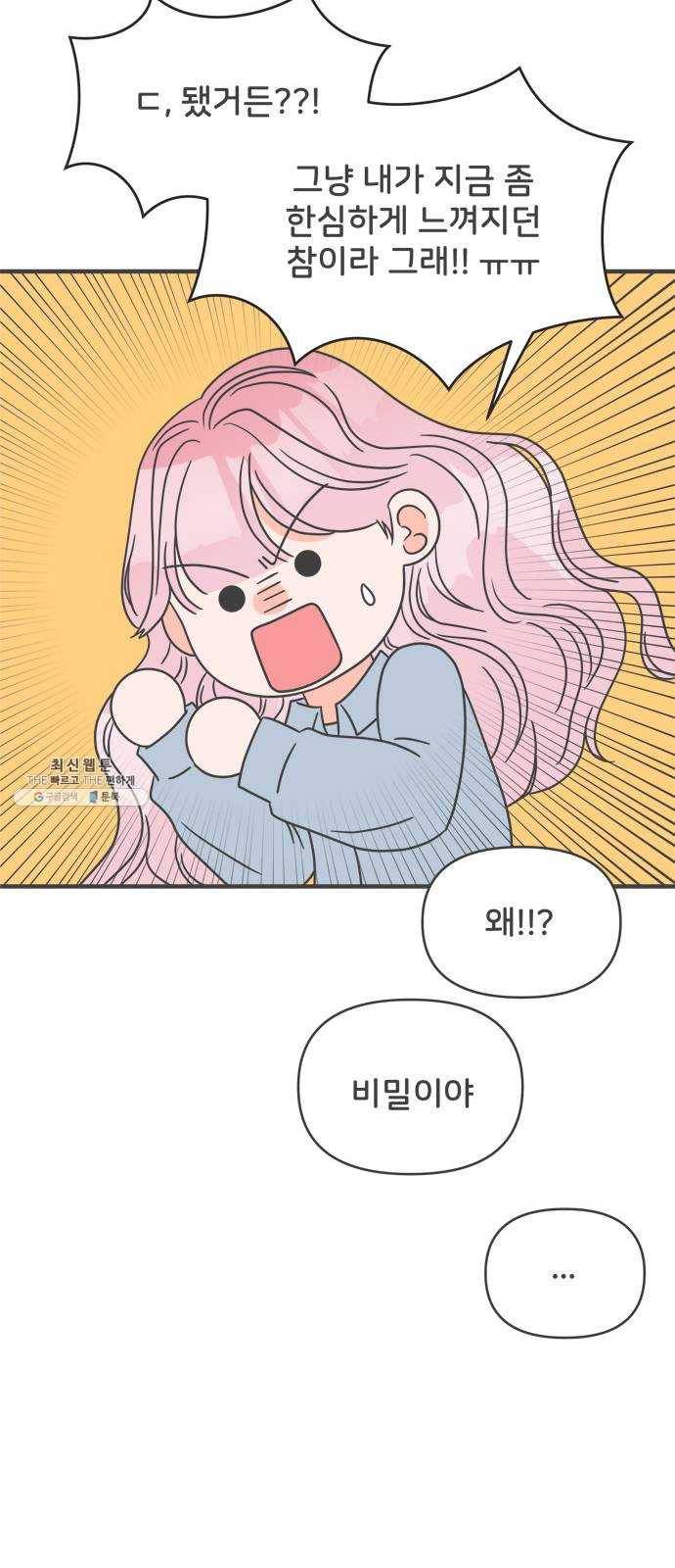 풋내기들 22화_세 사람 (2) 27