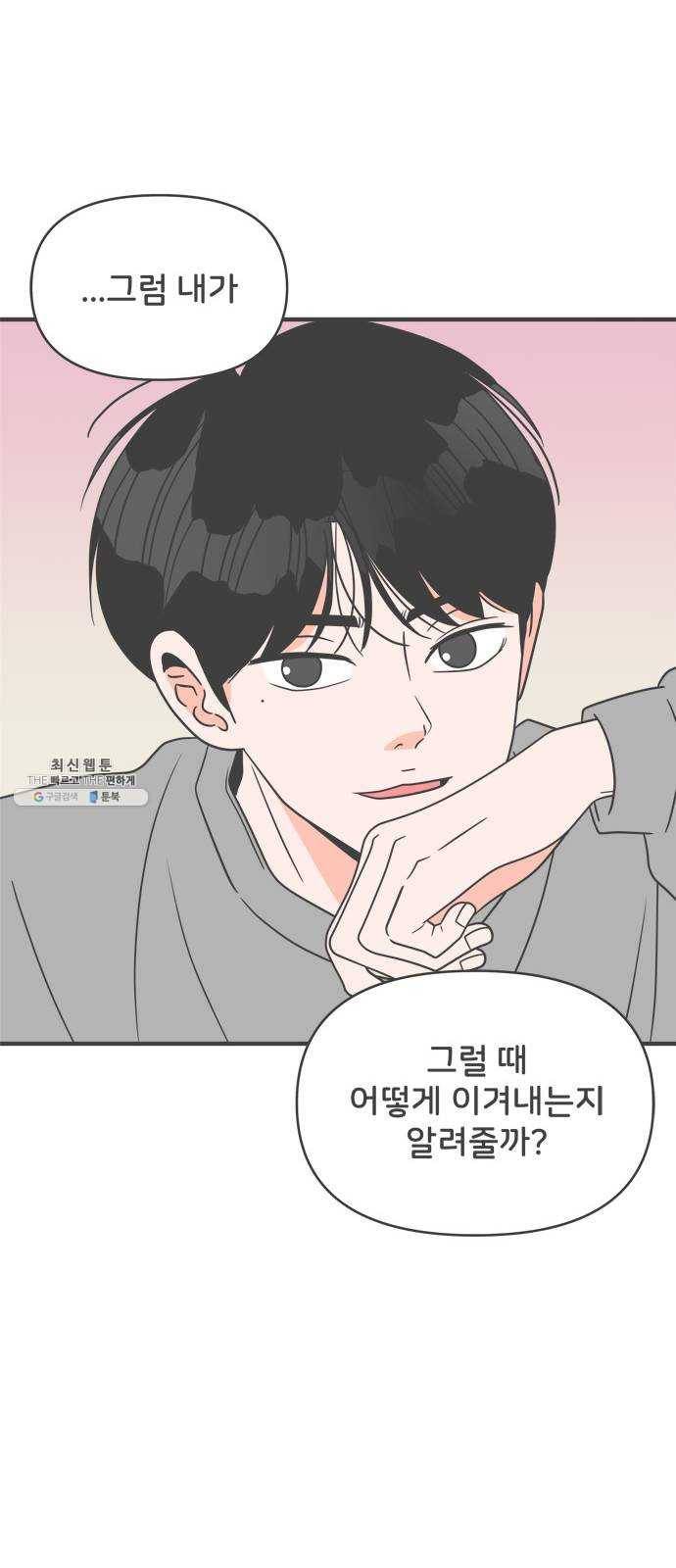 풋내기들 22화_세 사람 (2) 28