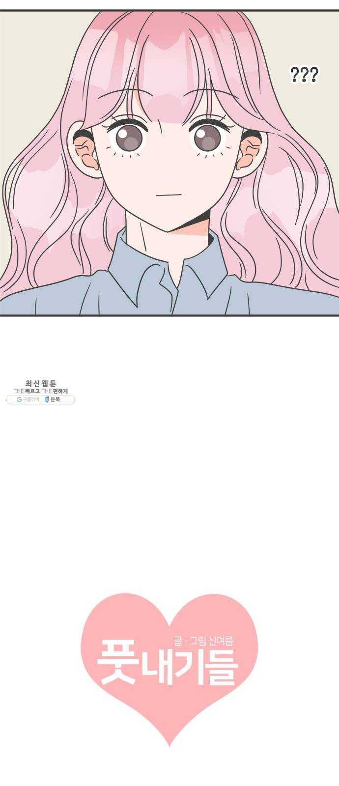 풋내기들 22화_세 사람 (2) 29