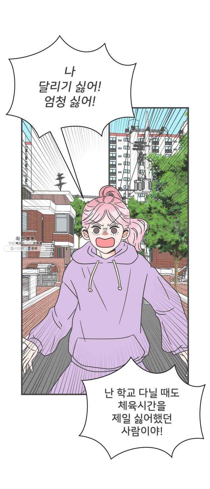 풋내기들 22화_세 사람 (2) 31