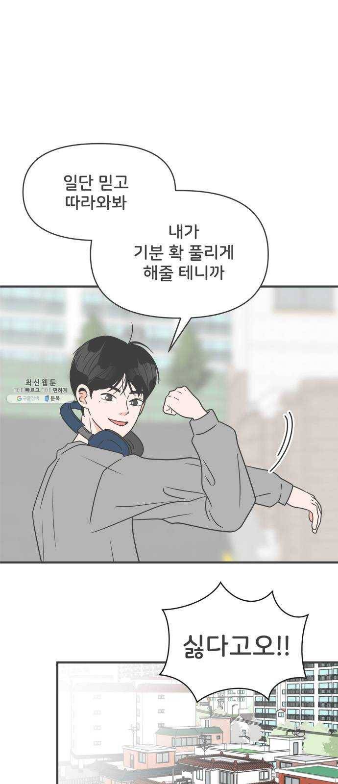 풋내기들 22화_세 사람 (2) 32