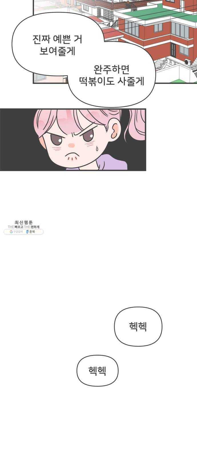 풋내기들 22화_세 사람 (2) 33