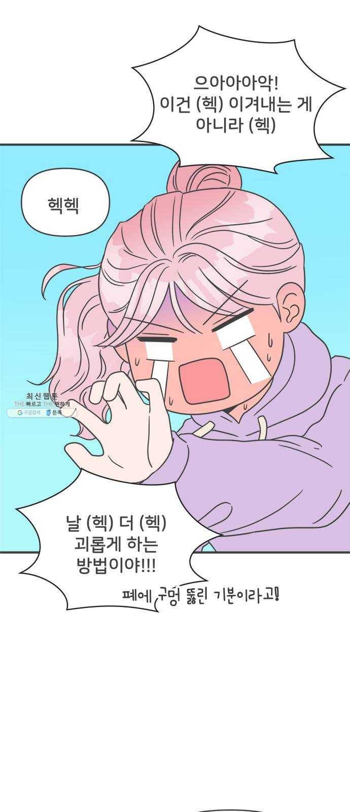 풋내기들 22화_세 사람 (2) 34