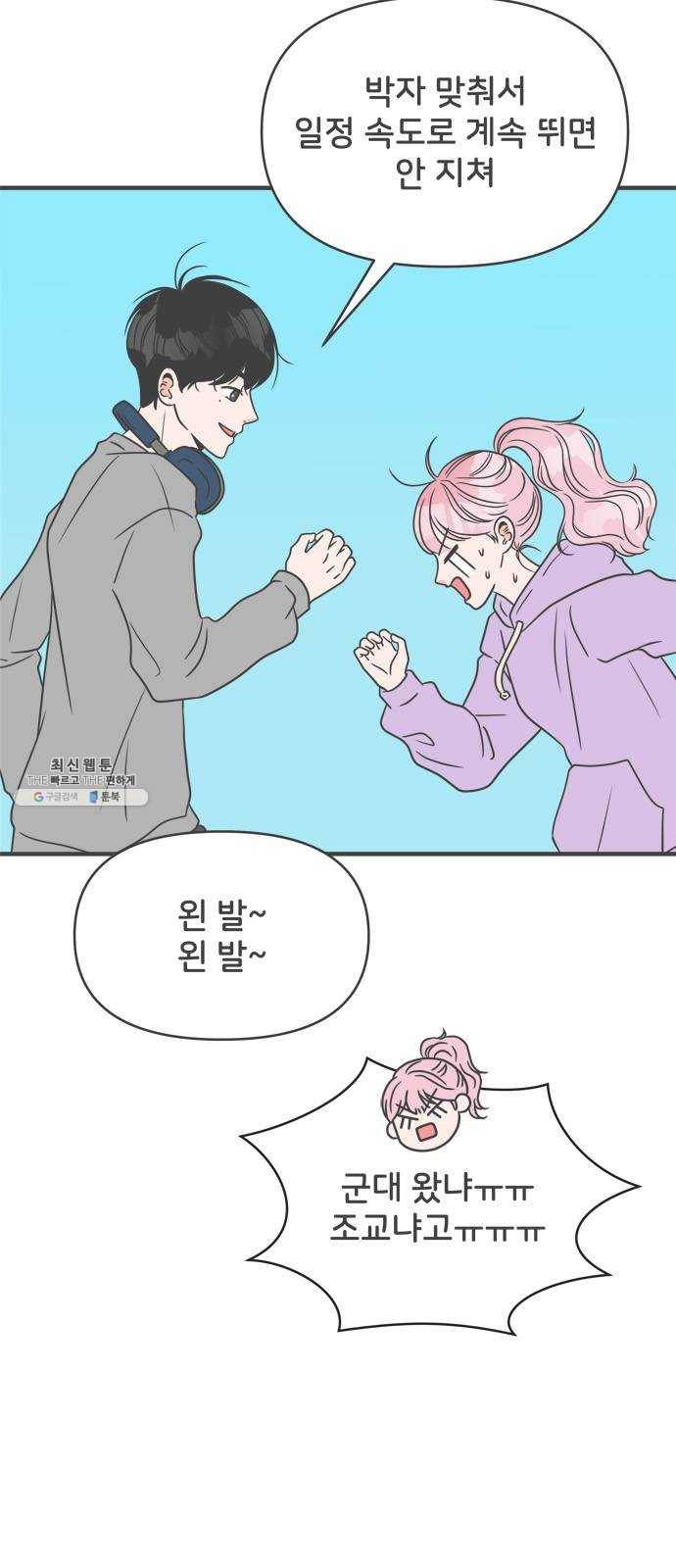 풋내기들 22화_세 사람 (2) 35