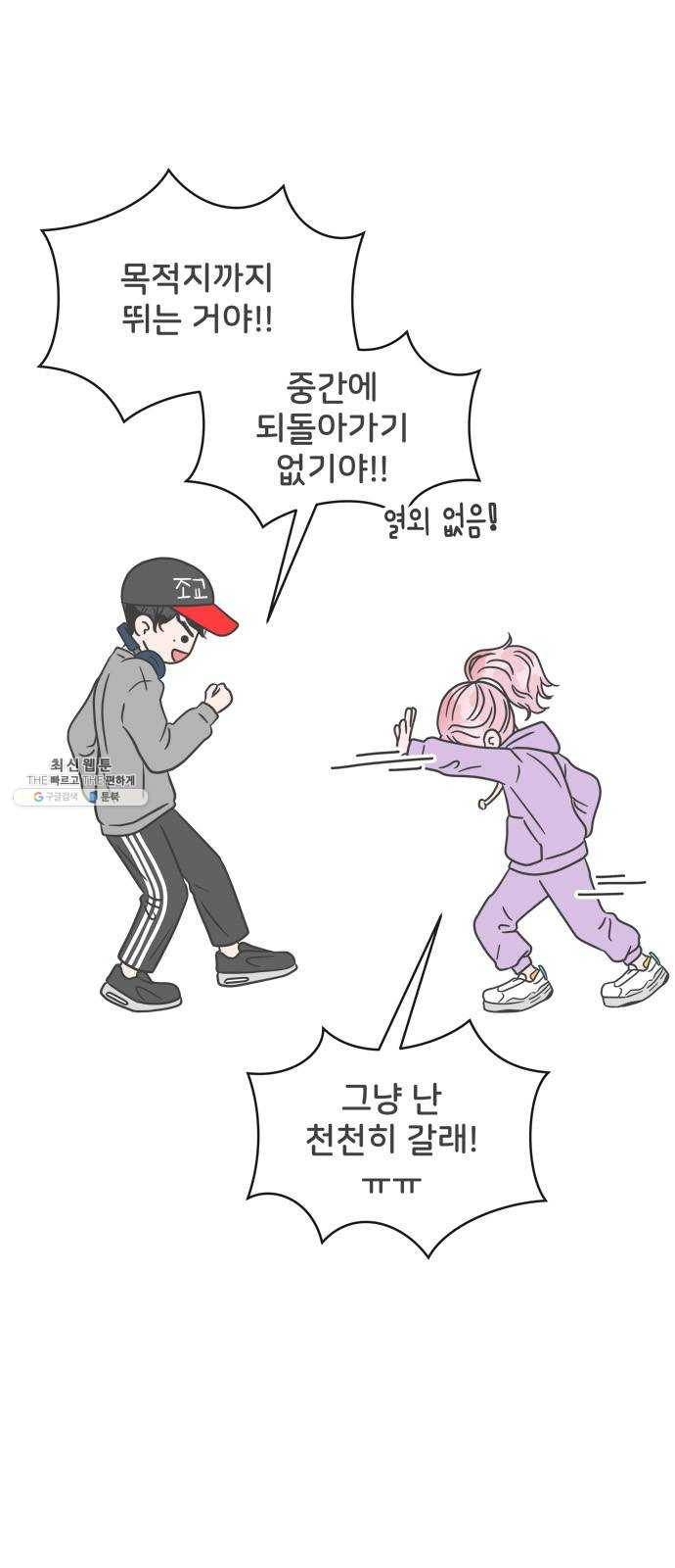 풋내기들 22화_세 사람 (2) 36