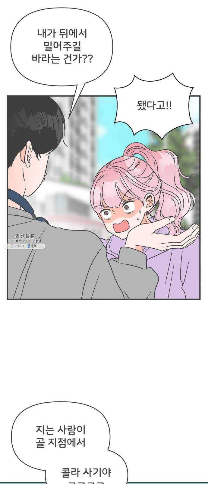풋내기들 22화_세 사람 (2) 37