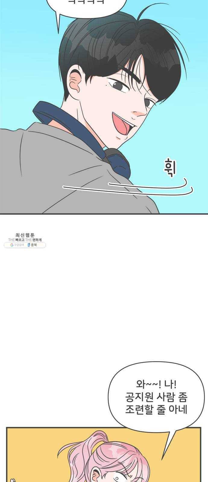 풋내기들 22화_세 사람 (2) 38