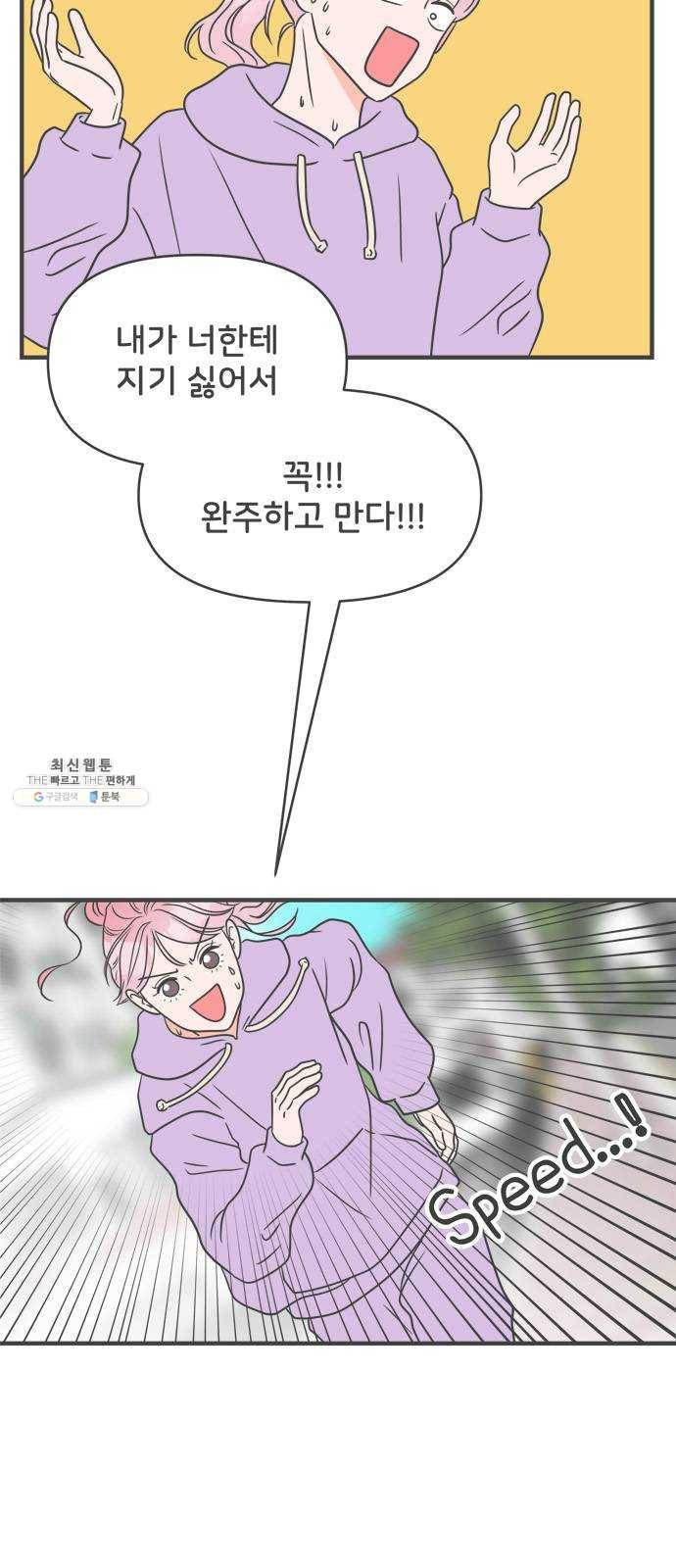 풋내기들 22화_세 사람 (2) 39