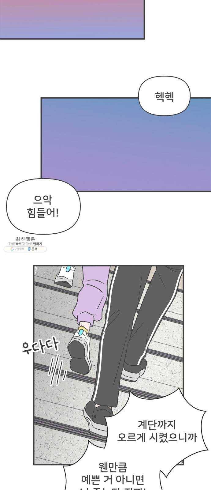 풋내기들 22화_세 사람 (2) 41