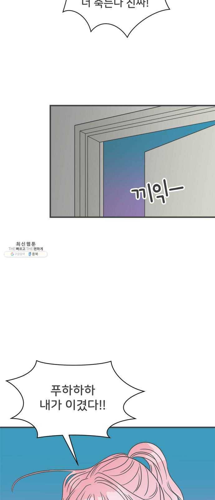 풋내기들 22화_세 사람 (2) 42