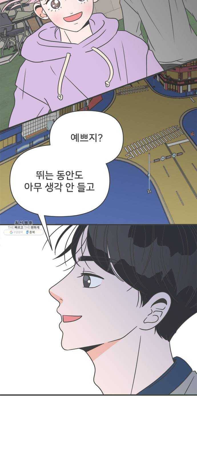 풋내기들 22화_세 사람 (2) 45