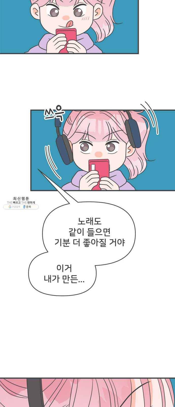 풋내기들 22화_세 사람 (2) 48