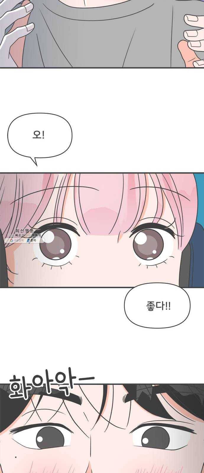 풋내기들 22화_세 사람 (2) 50