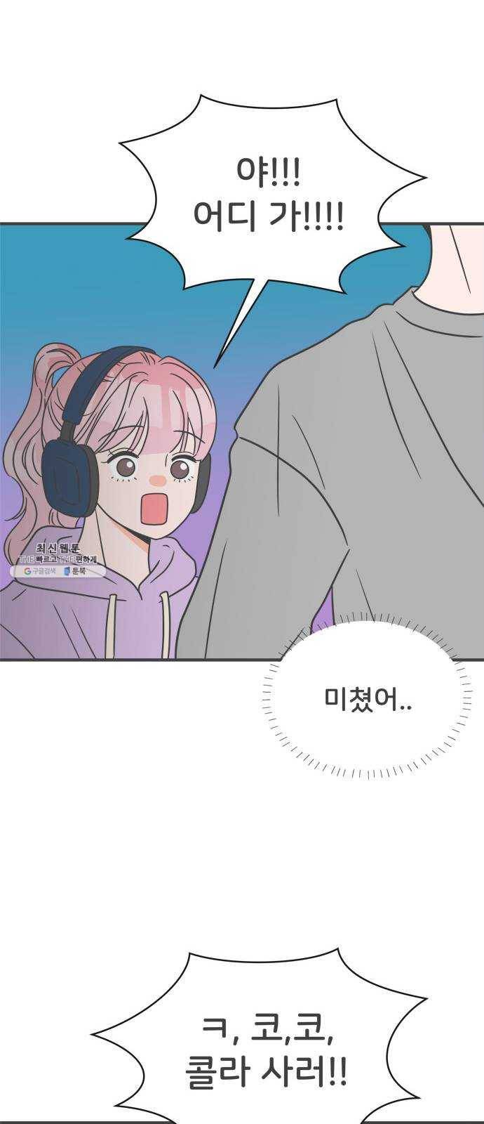 풋내기들 22화_세 사람 (2) 52