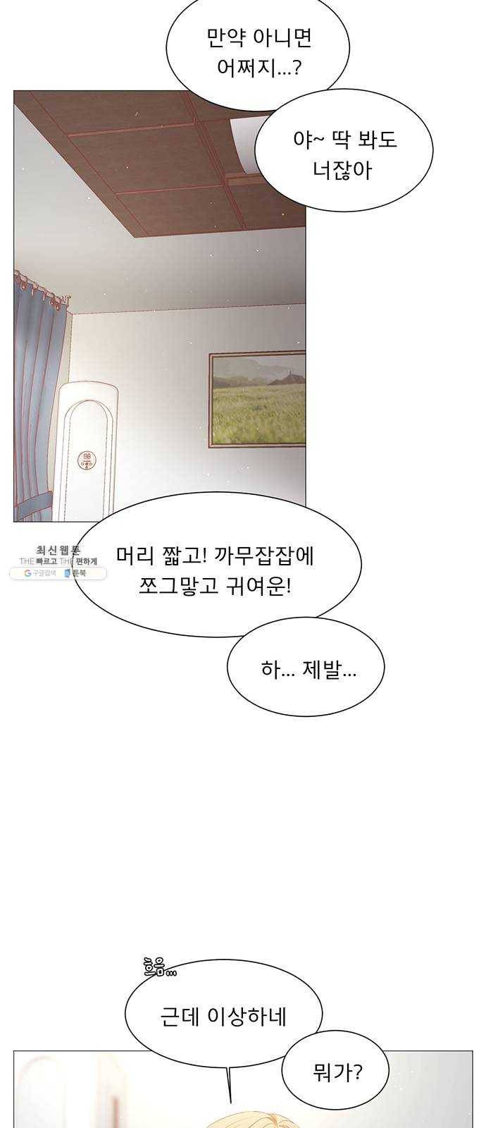 견우와 선녀 72화 45