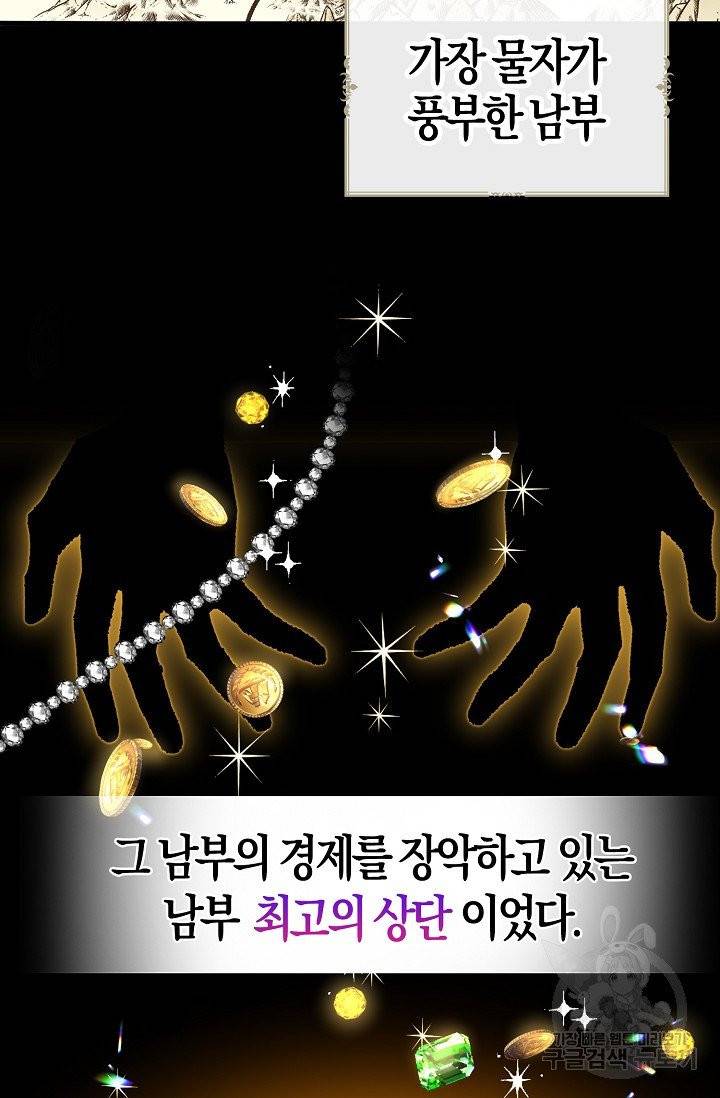 아 하세요, 금수저 들어갑니다 1화 4