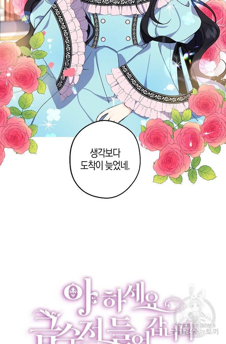 아 하세요, 금수저 들어갑니다 1화 8