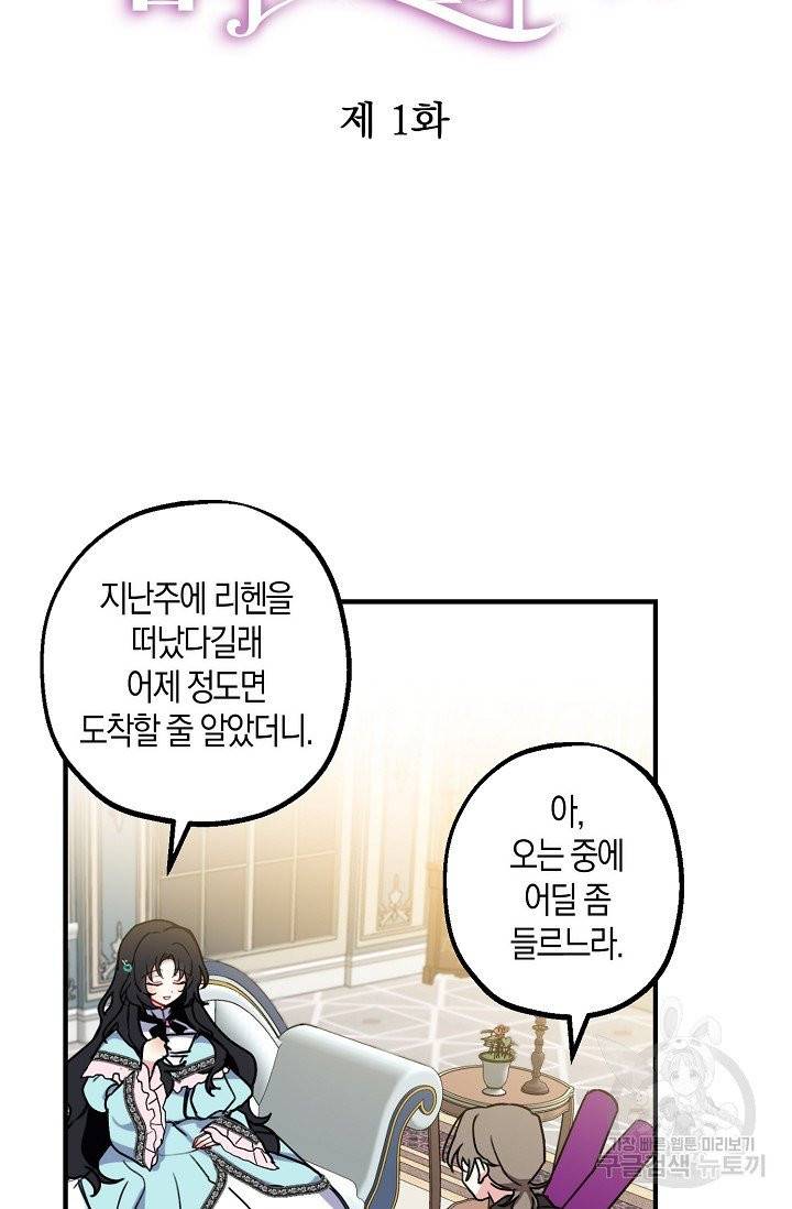 아 하세요, 금수저 들어갑니다 1화 9