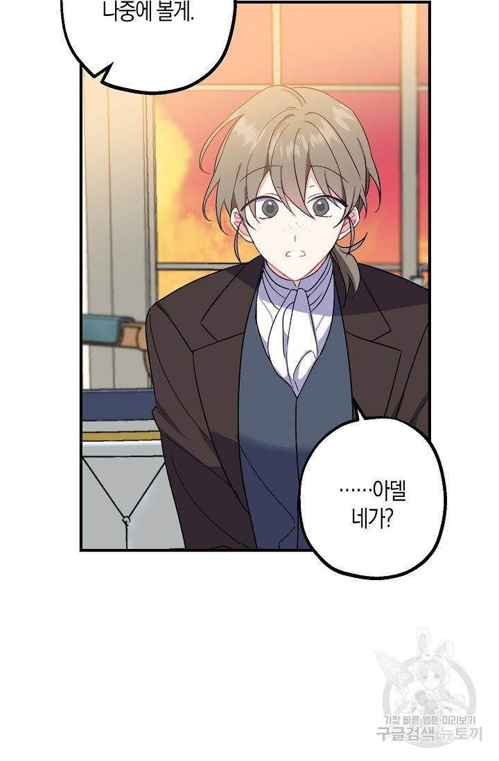 아 하세요, 금수저 들어갑니다 1화 12
