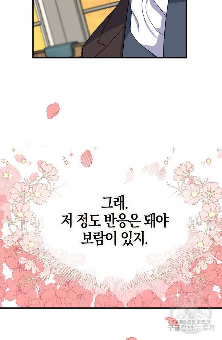 아 하세요, 금수저 들어갑니다 1화 16