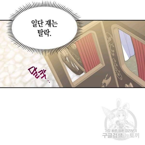 아 하세요, 금수저 들어갑니다 8화 8