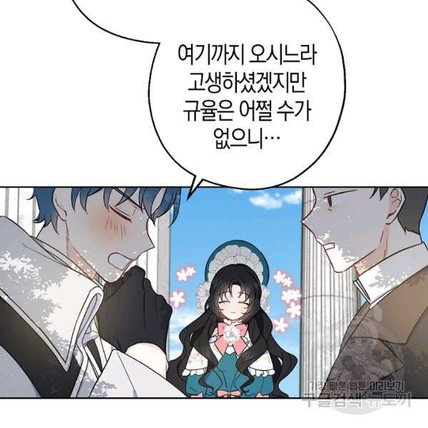 아 하세요, 금수저 들어갑니다 8화 16