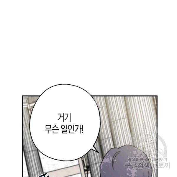 아 하세요, 금수저 들어갑니다 8화 17